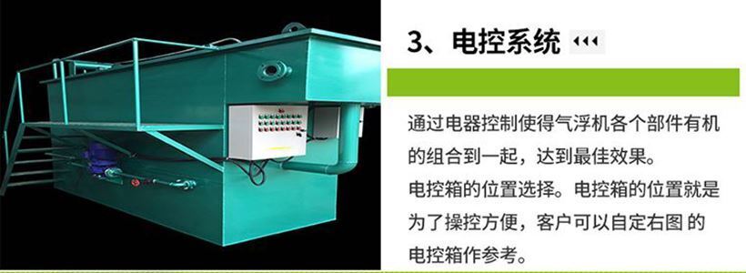 一體化氣浮設(shè)備的電控系統(tǒng) 一體化氣浮設(shè)備的電控系統(tǒng)