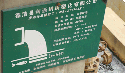 德清縣利通絹紡塑化有限公司