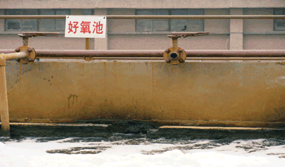 利通絹紡污水處理站-好氧池 利通絹紡污水處理站-好氧池