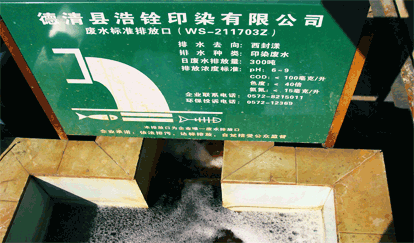 德清浩銓污水處理站污水標準排放口
